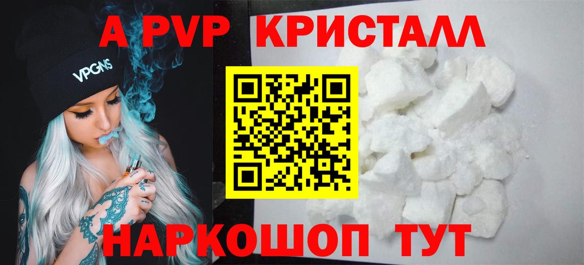А ПВП Crystall Санкт-Петербург