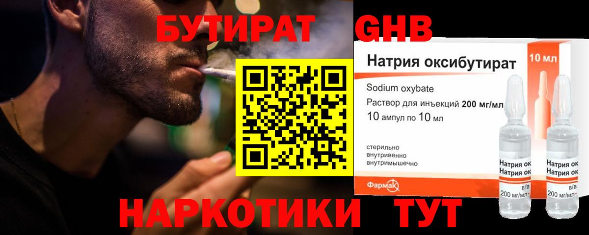 Санкт-Петербург  БУТИРАТ  Вход с VPN  Бутират BDO 33% 