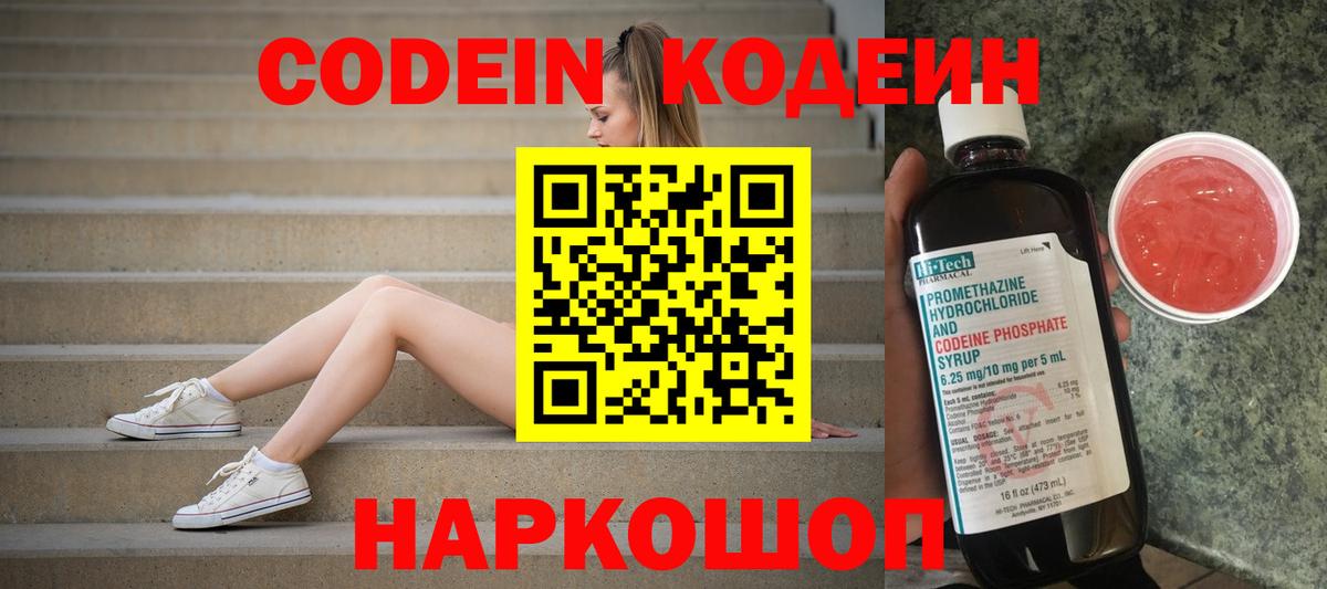 Санкт-Петербург  Codein напиток Lean (лин)  Вход с VPN 